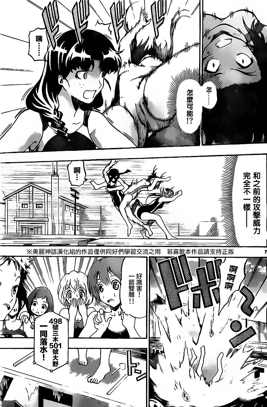 竞女 第25话 第6页