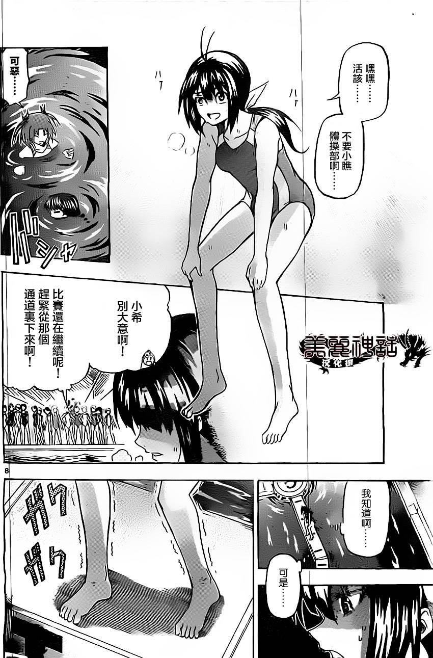 竞女 第25话 第7页