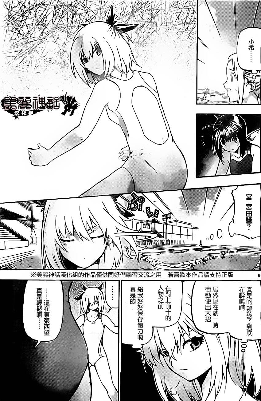 竞女 第25话 第8页