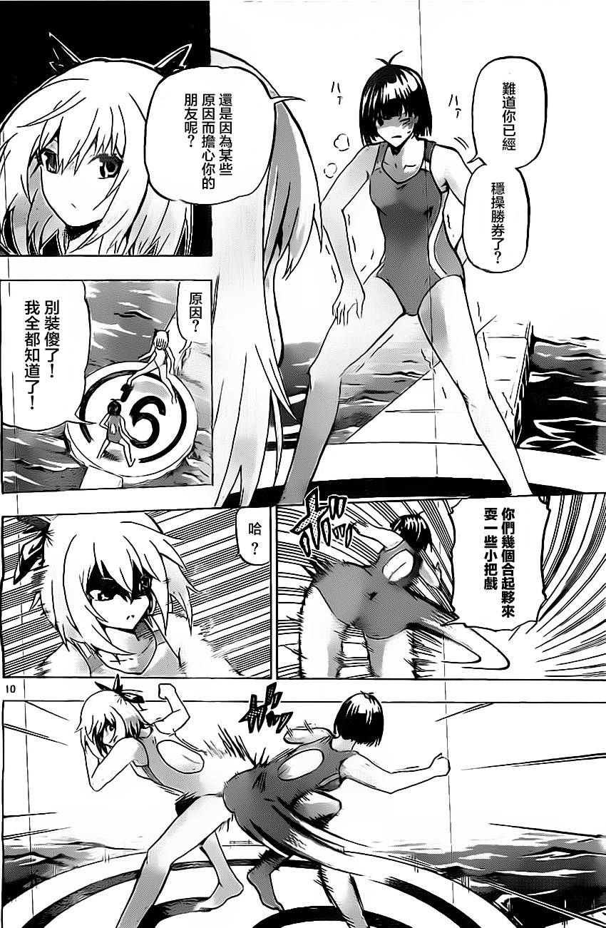 竞女 第25话 第9页