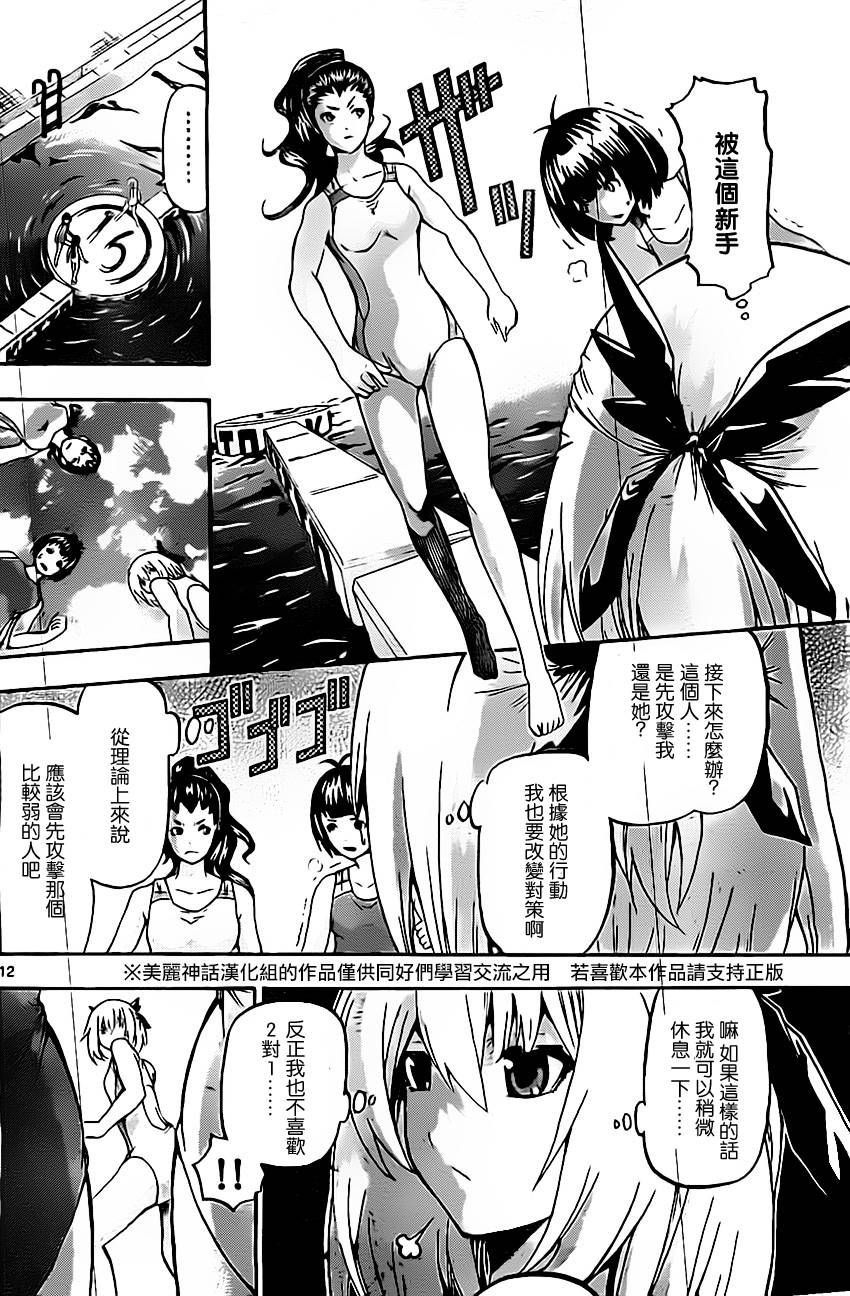 竞女 第25话 第11页