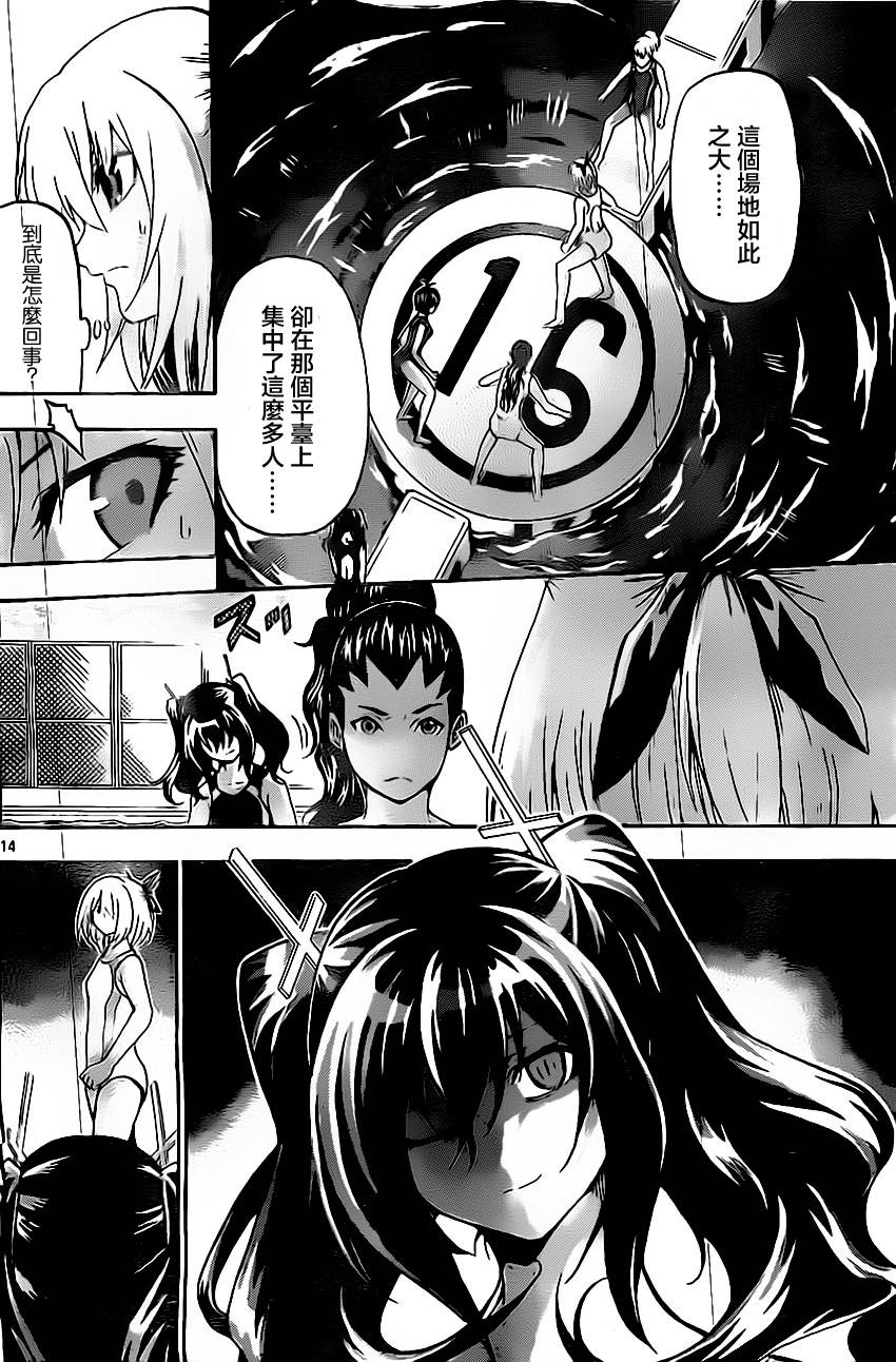 竞女 第25话 第13页