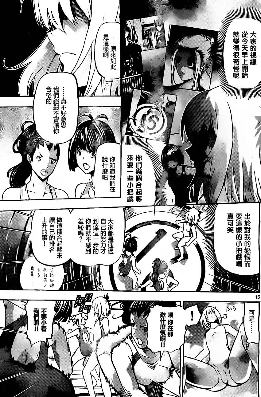 竞女 第25话 第14页