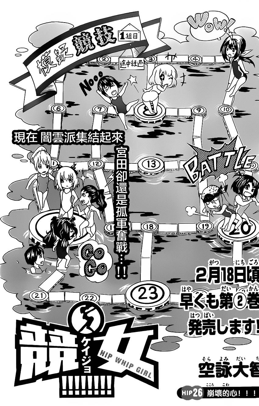 竞女 第26话 第0页