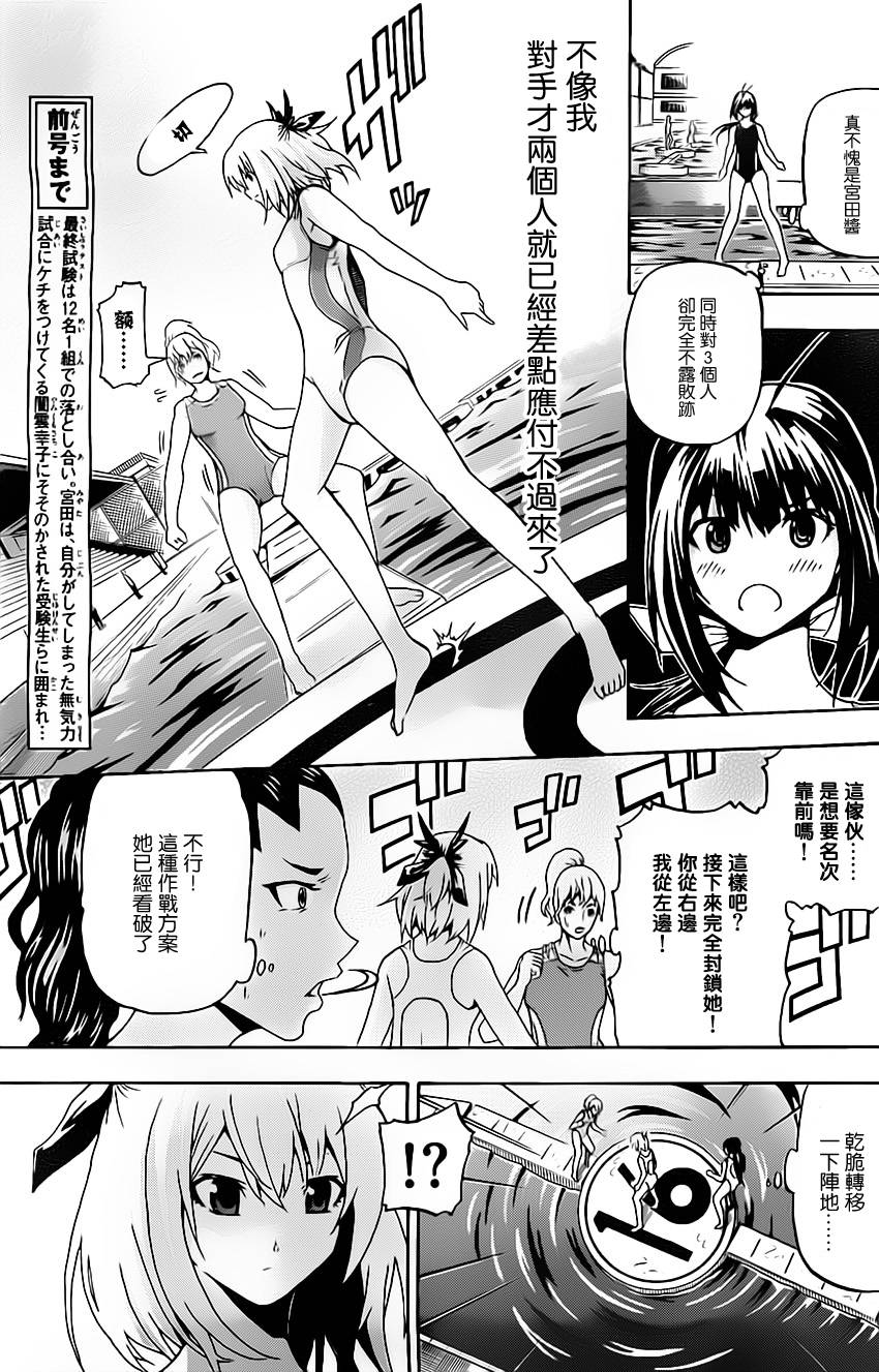 竞女 第26话 第2页