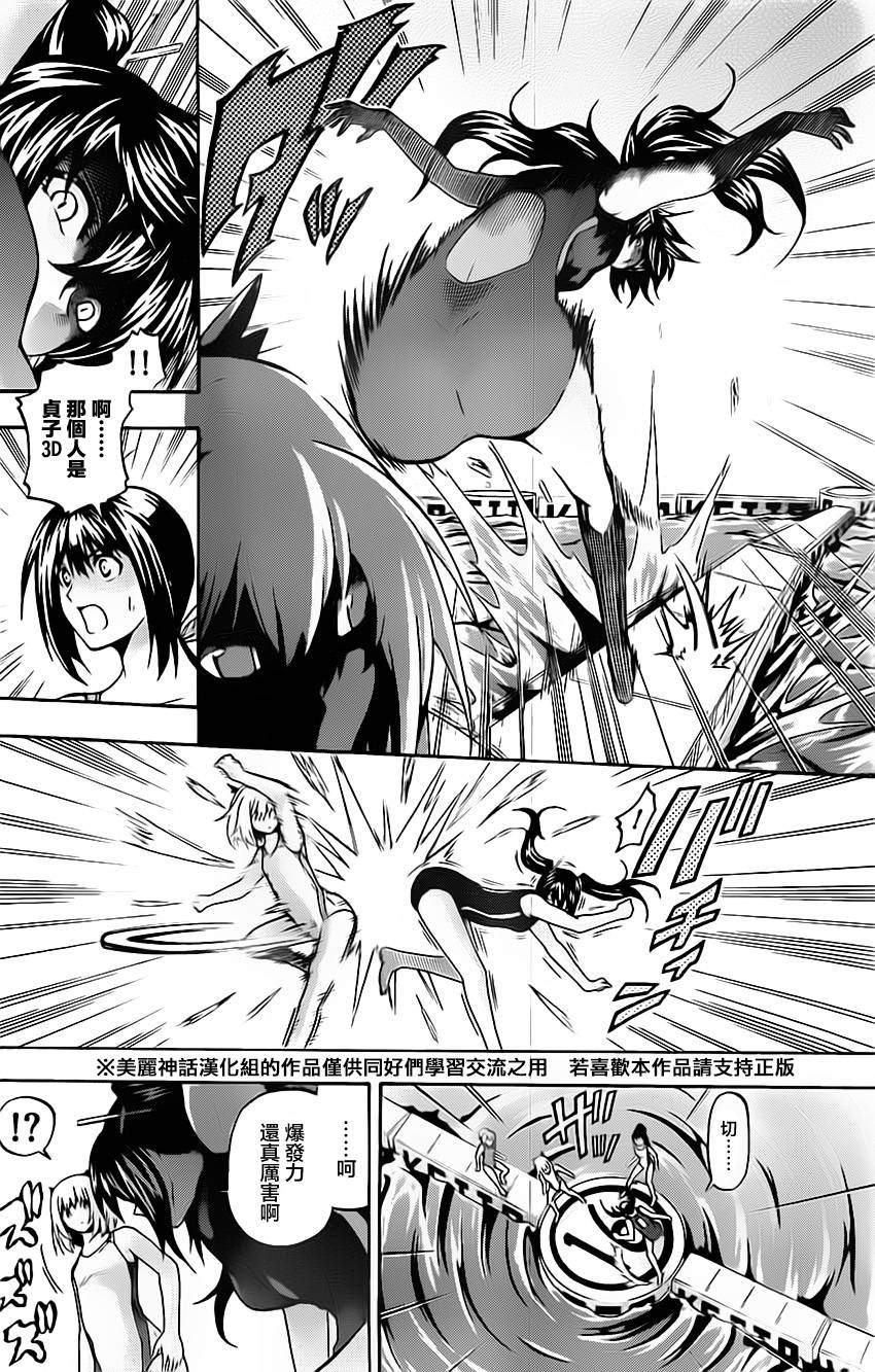 竞女 第26话 第3页