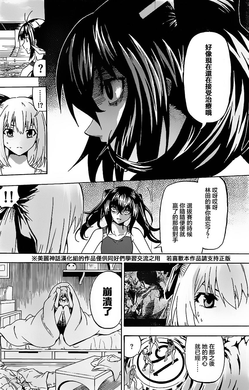 竞女 第26话 第5页