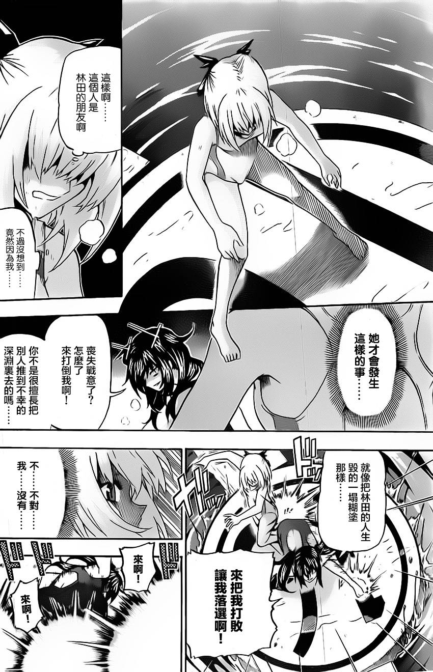 竞女 第26话 第11页