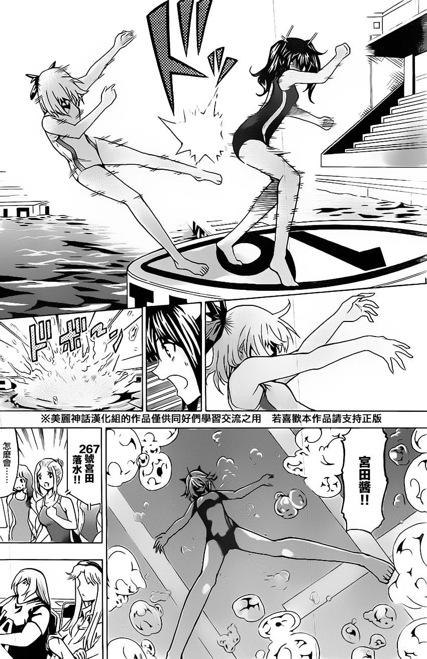 竞女 第26话 第13页