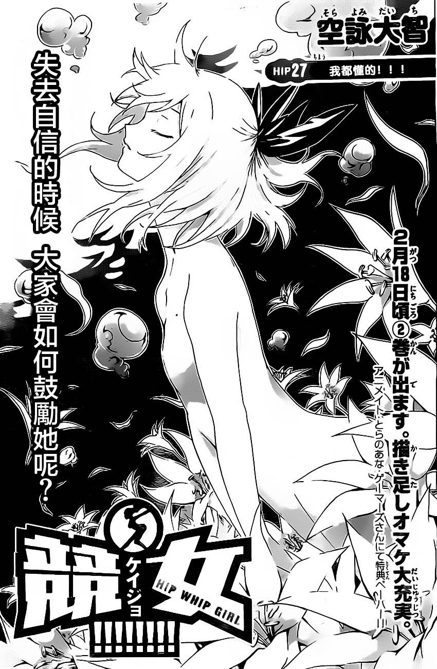 竞女 第27话 第0页