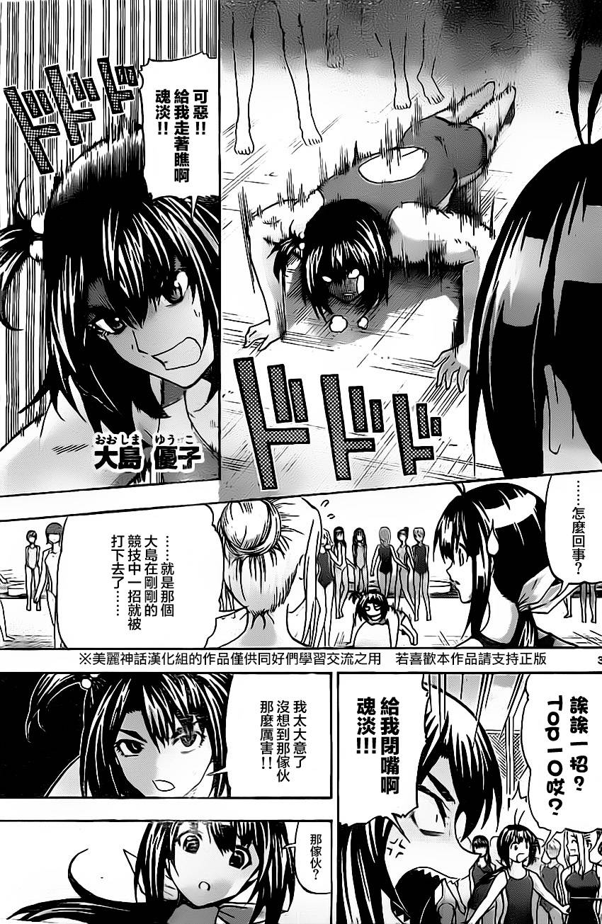 竞女 第27话 第2页