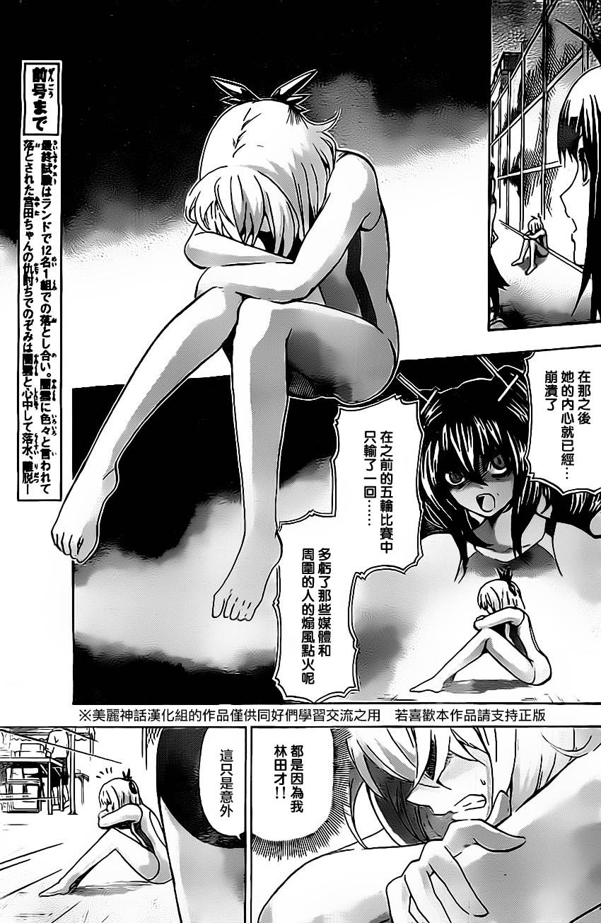 竞女 第27话 第4页