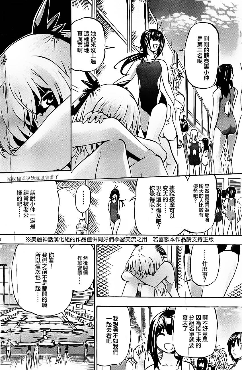 竞女 第27话 第5页