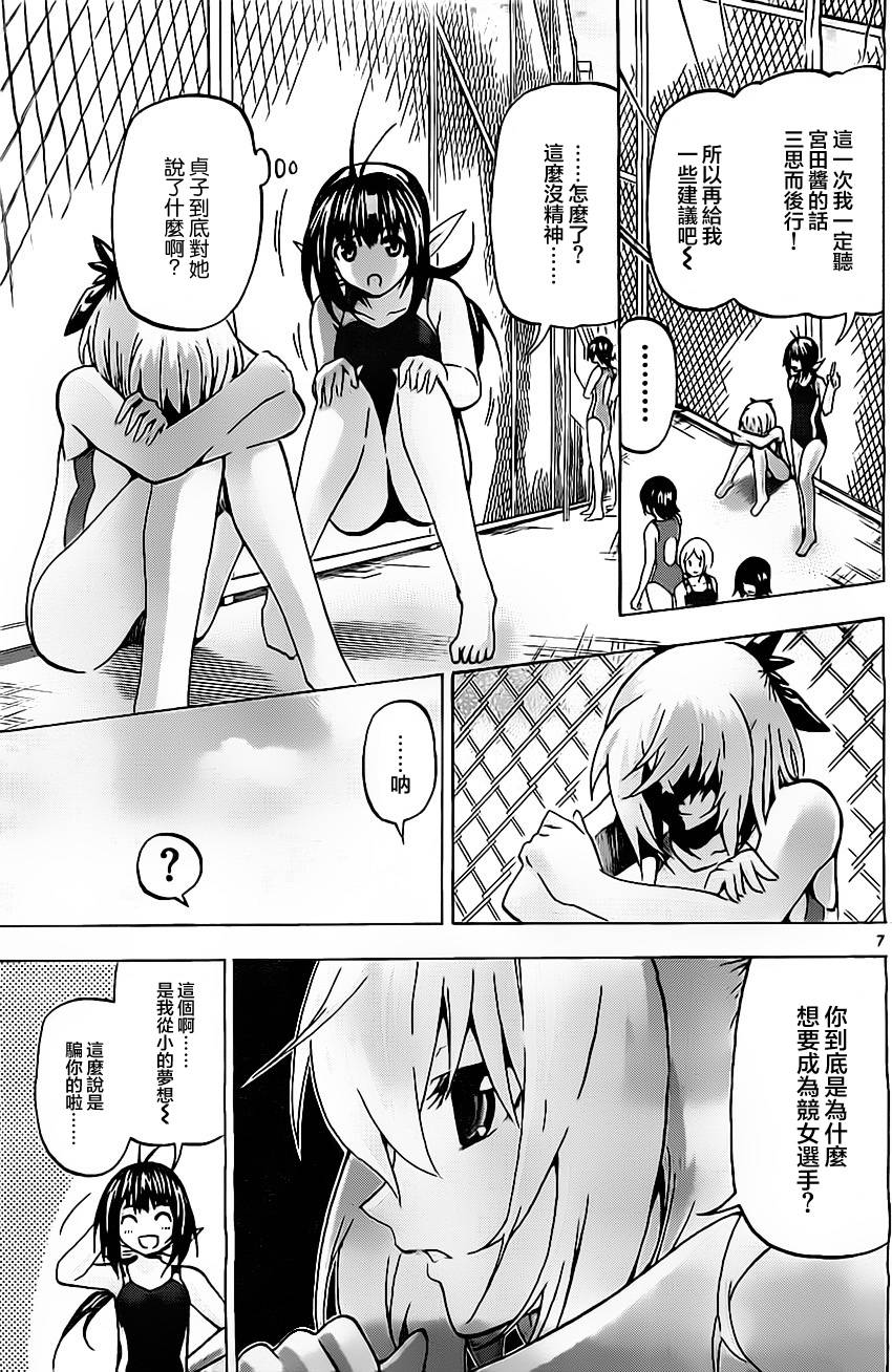 竞女 第27话 第6页