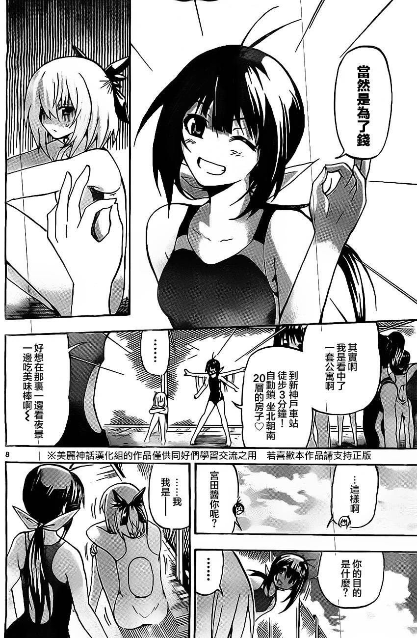 竞女 第27话 第7页