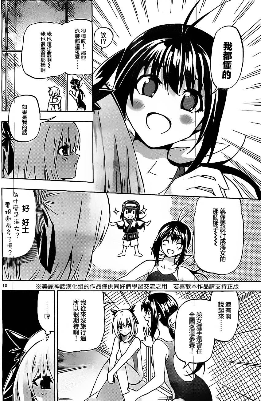 竞女 第27话 第9页