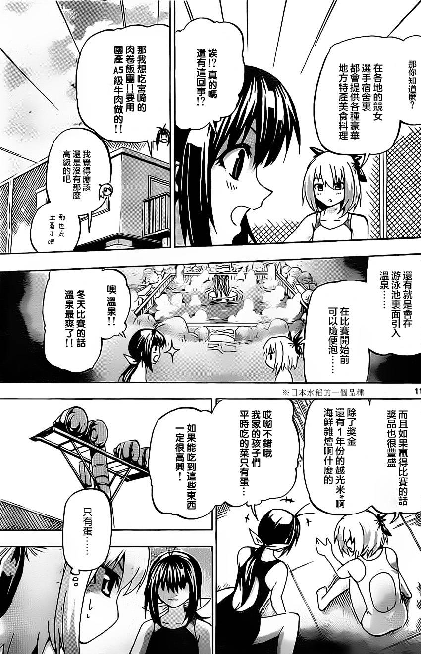 竞女 第27话 第10页