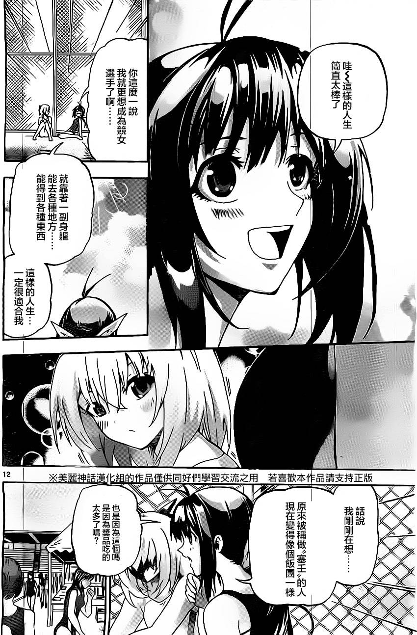 竞女 第27话 第11页