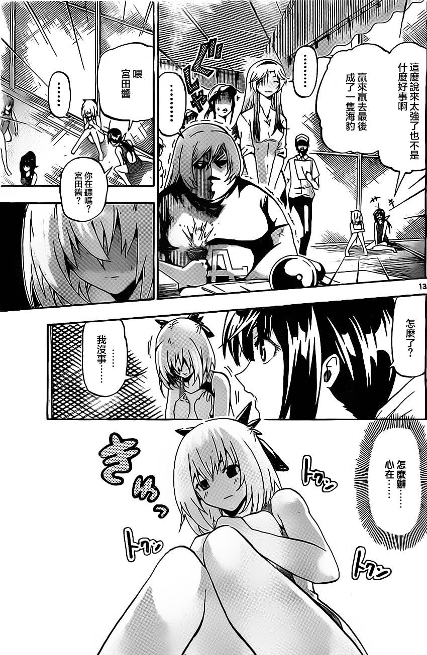 竞女 第27话 第12页