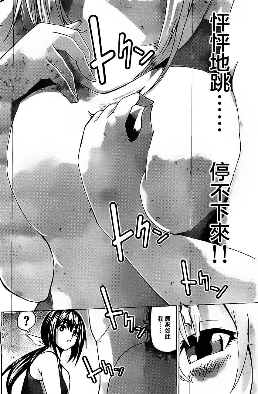 竞女 第27话 第13页