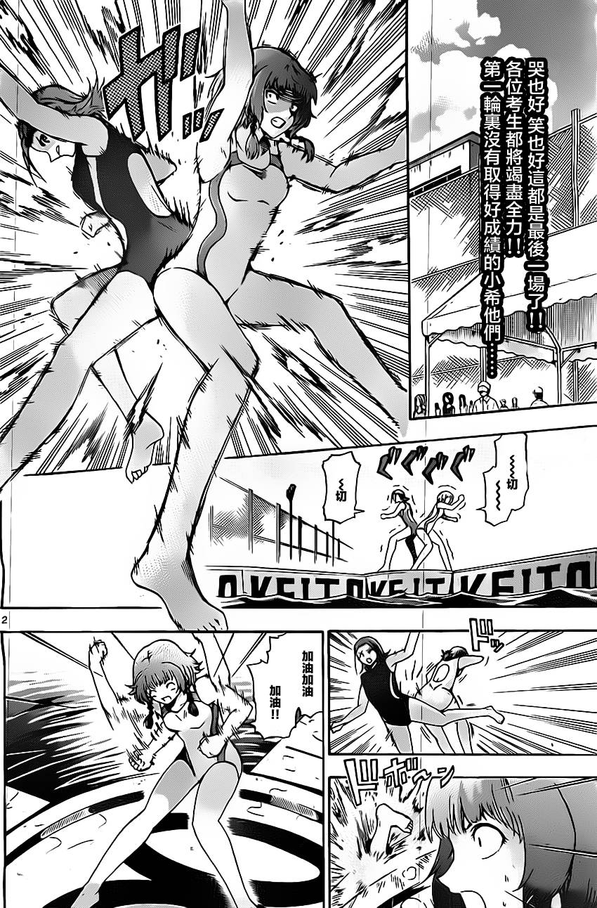 竞女 第28话 第1页