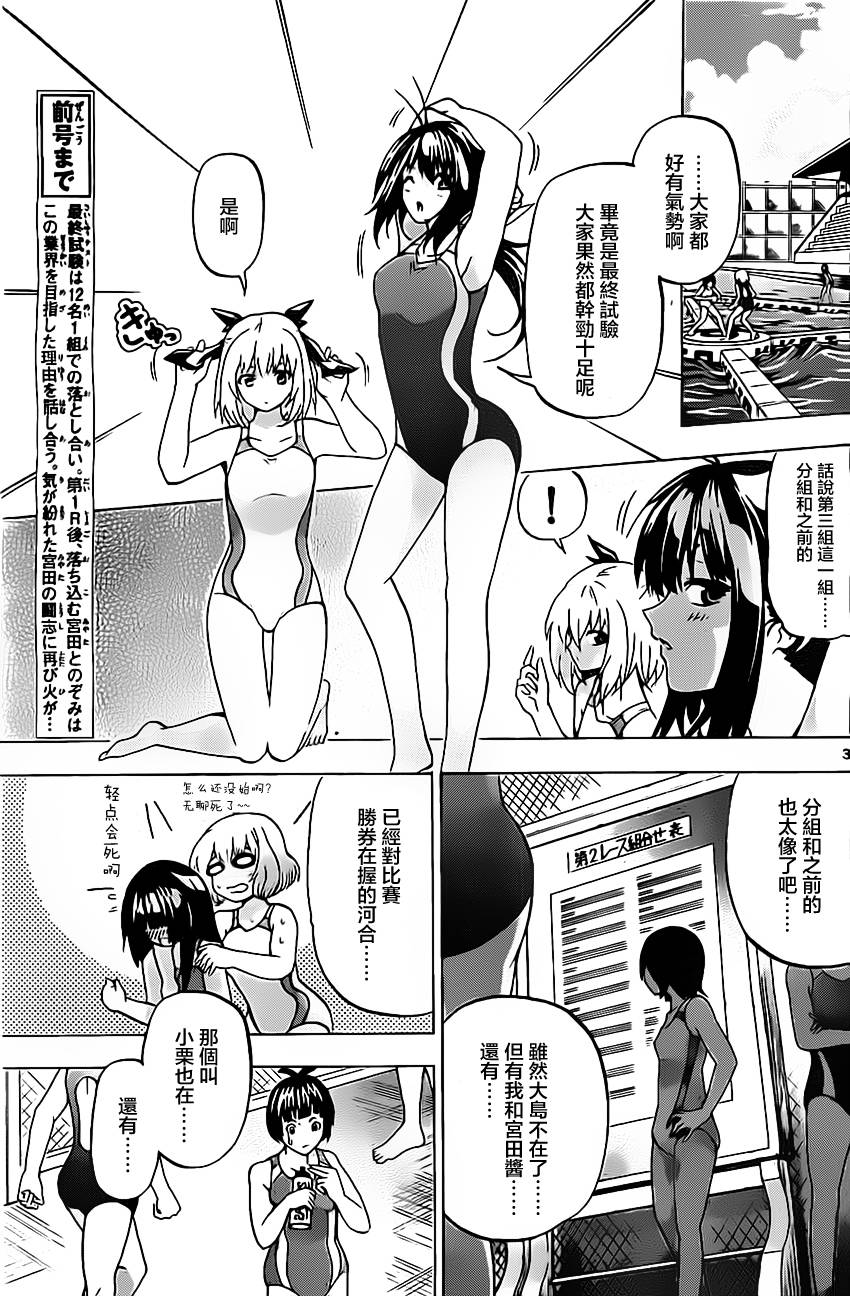 竞女 第28话 第2页