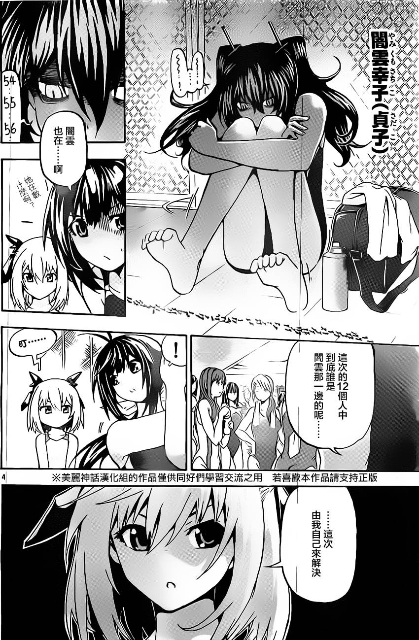 竞女 第28话 第3页