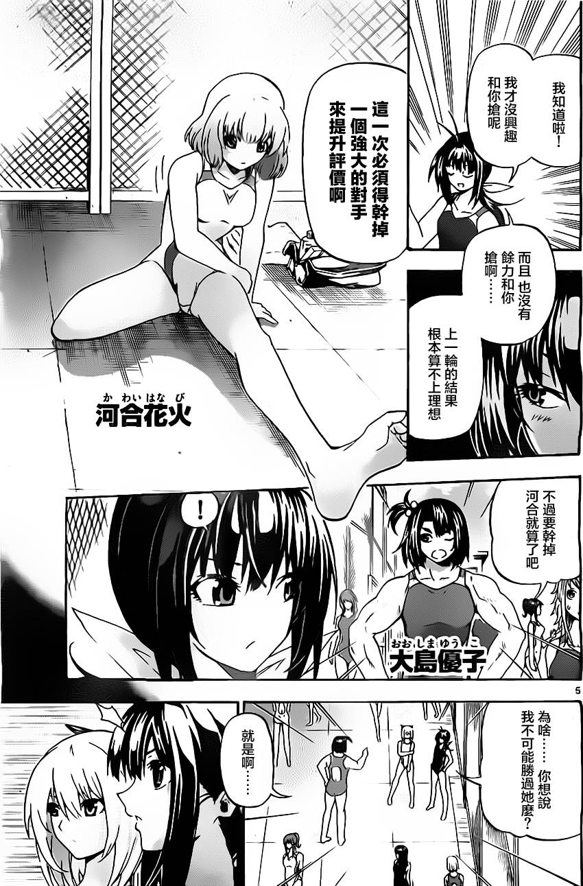 竞女 第28话 第4页