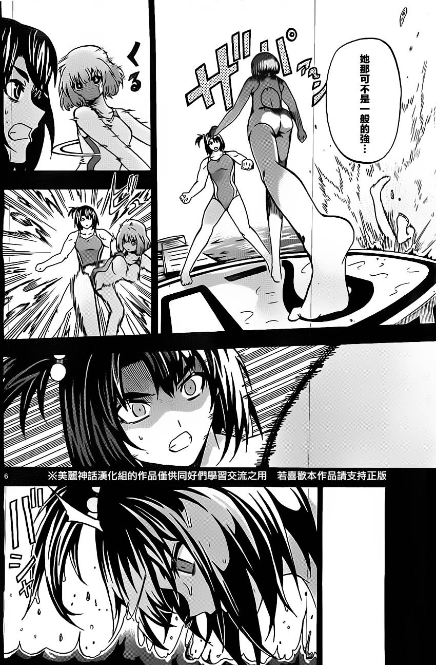 竞女 第28话 第5页