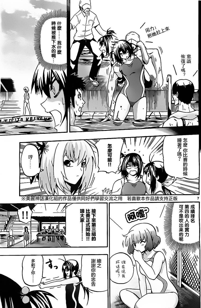 竞女 第28话 第6页