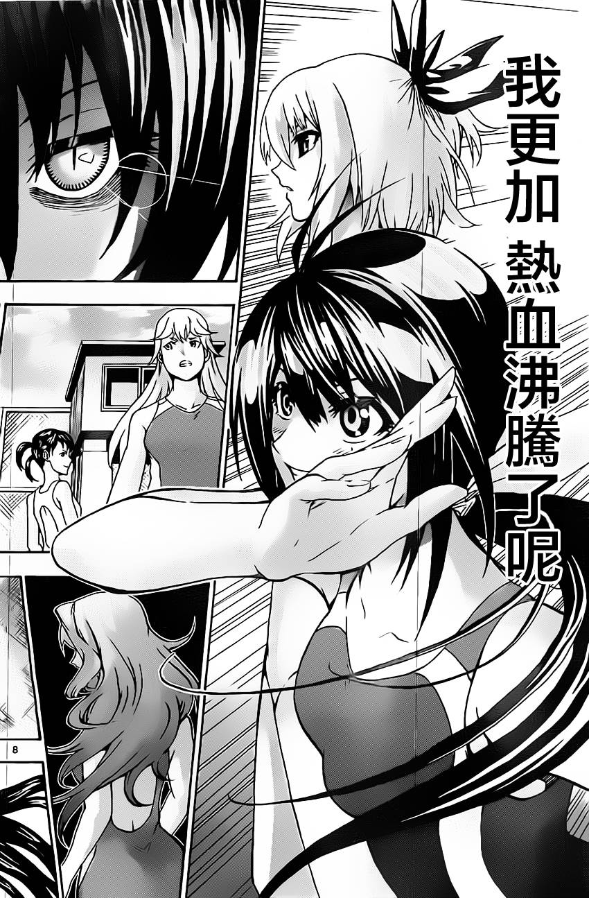 竞女 第28话 第7页