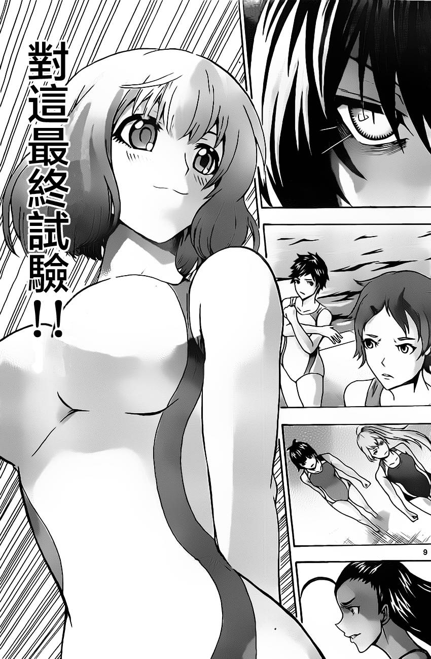 竞女 第28话 第8页