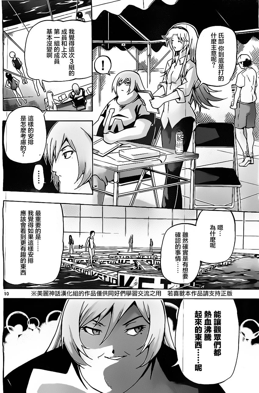 竞女 第28话 第9页