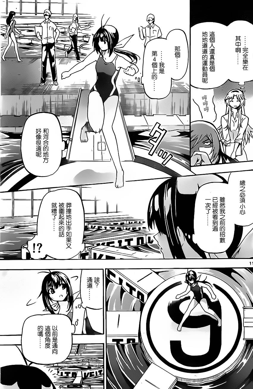 竞女 第28话 第10页