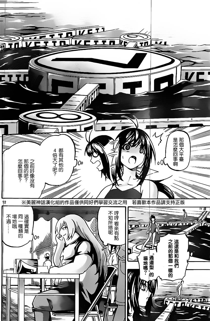 竞女 第28话 第11页