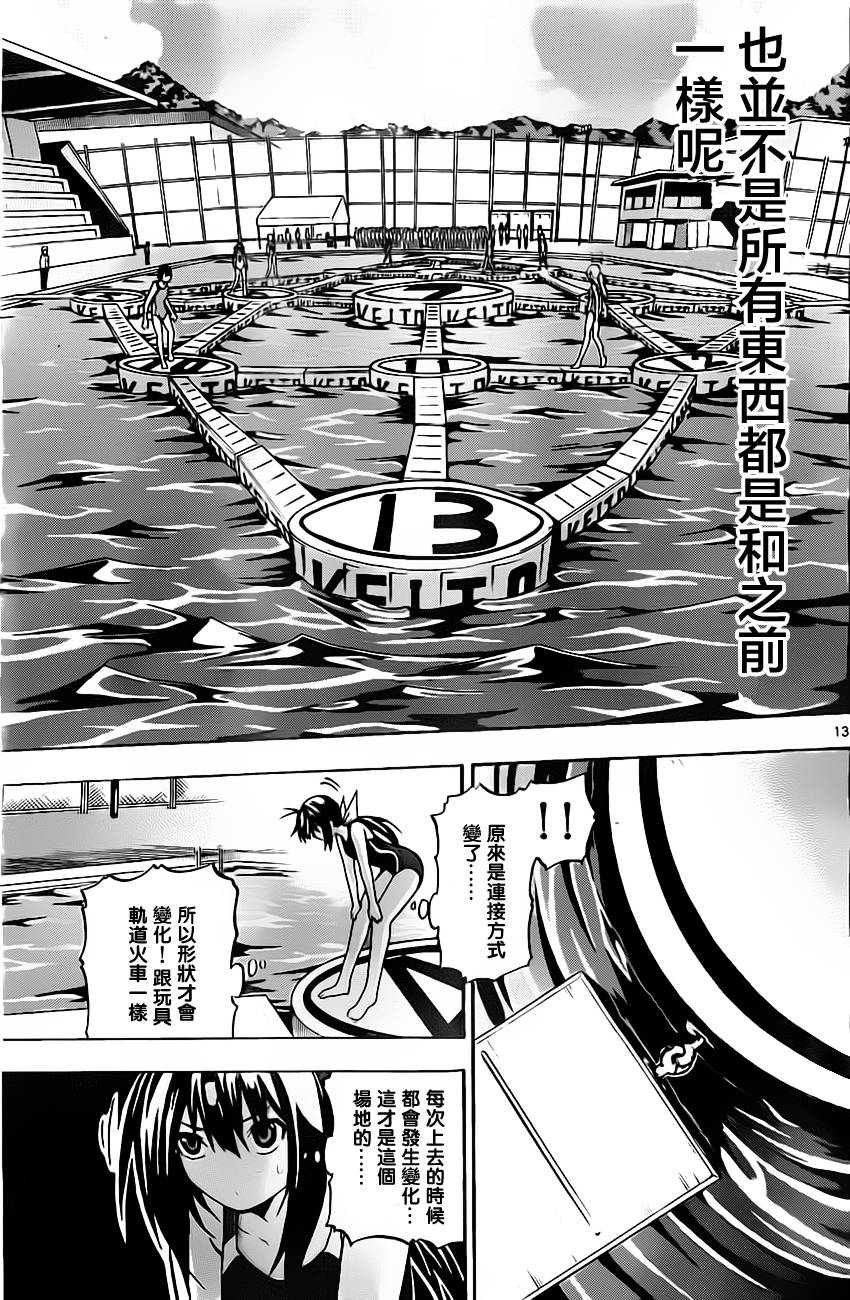 竞女 第28话 第12页