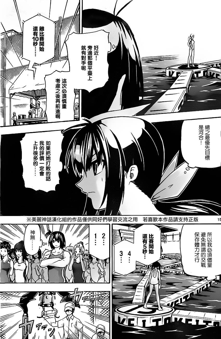 竞女 第28话 第14页