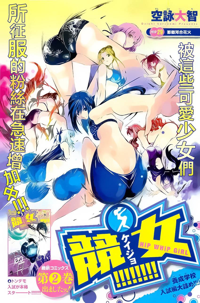 竞女 第29话 第0页