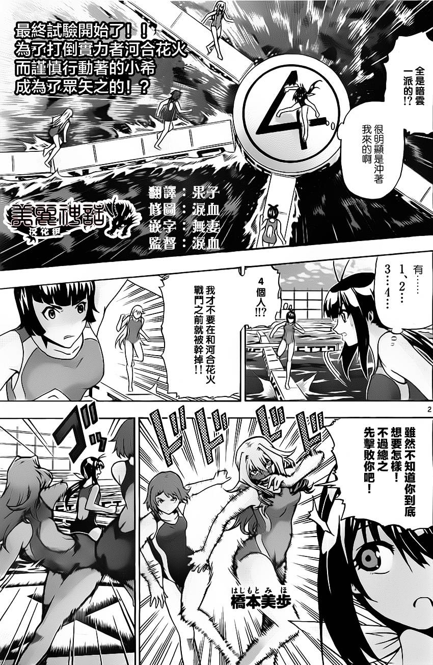 竞女 第29话 第1页