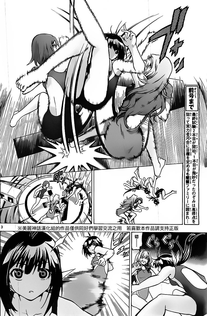 竞女 第29话 第2页