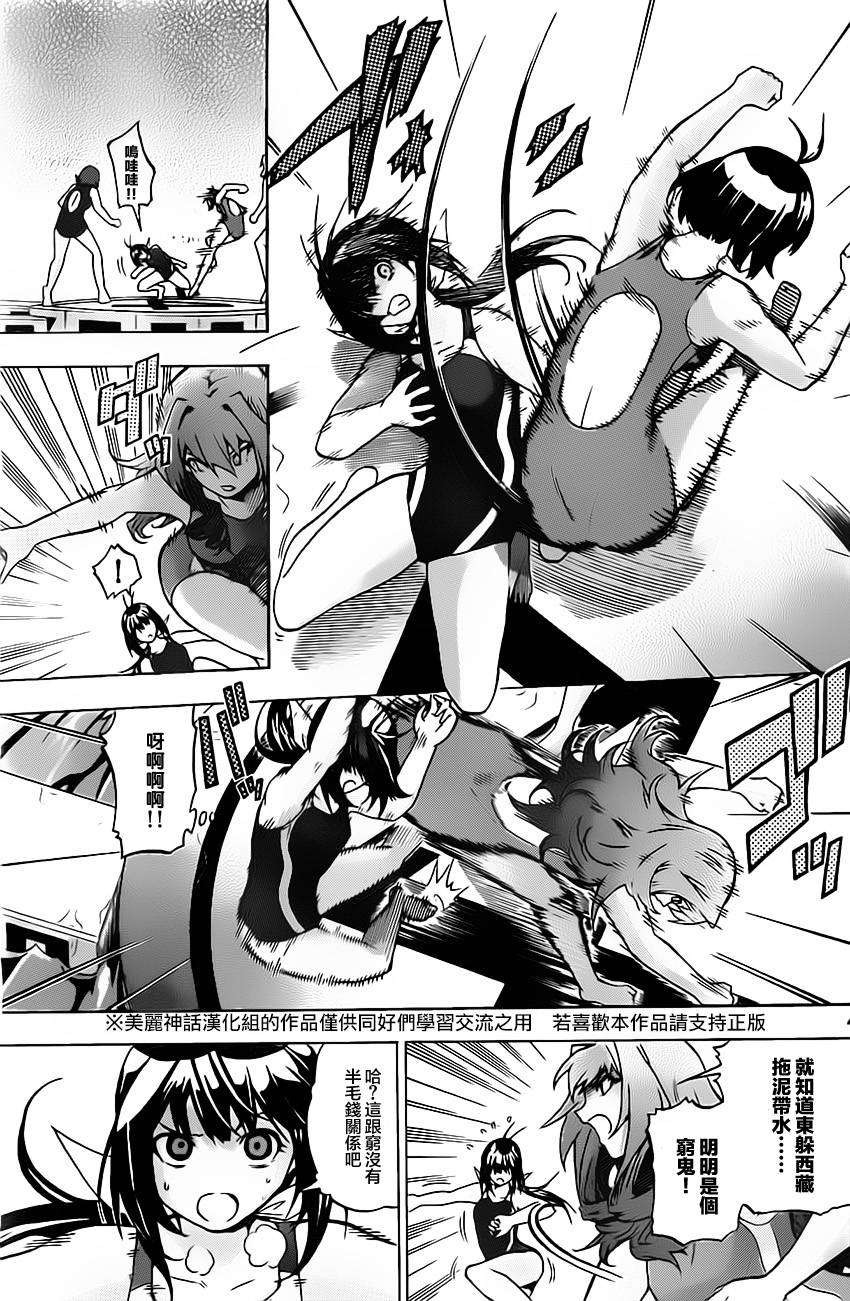 竞女 第29话 第3页