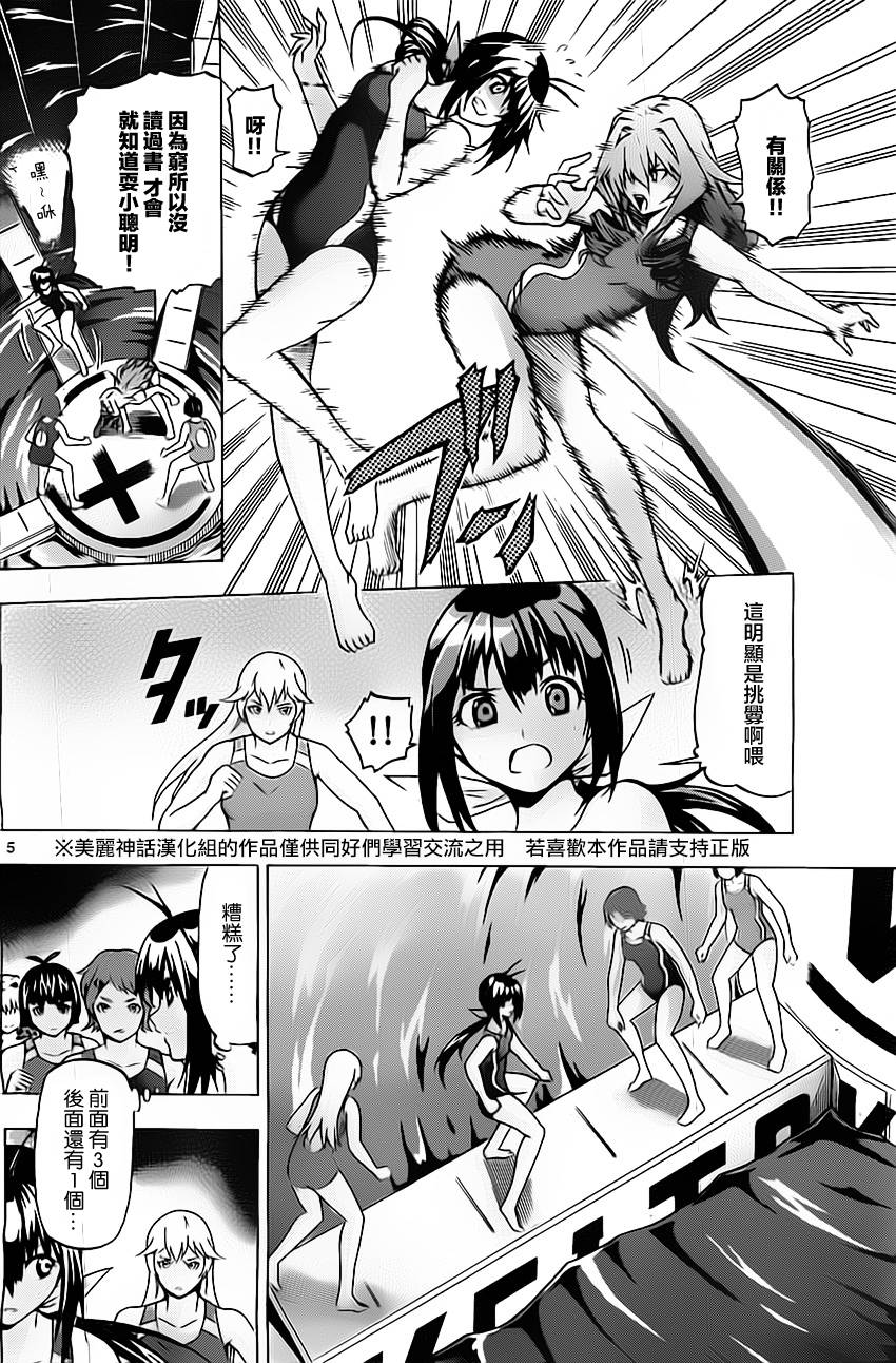 竞女 第29话 第4页