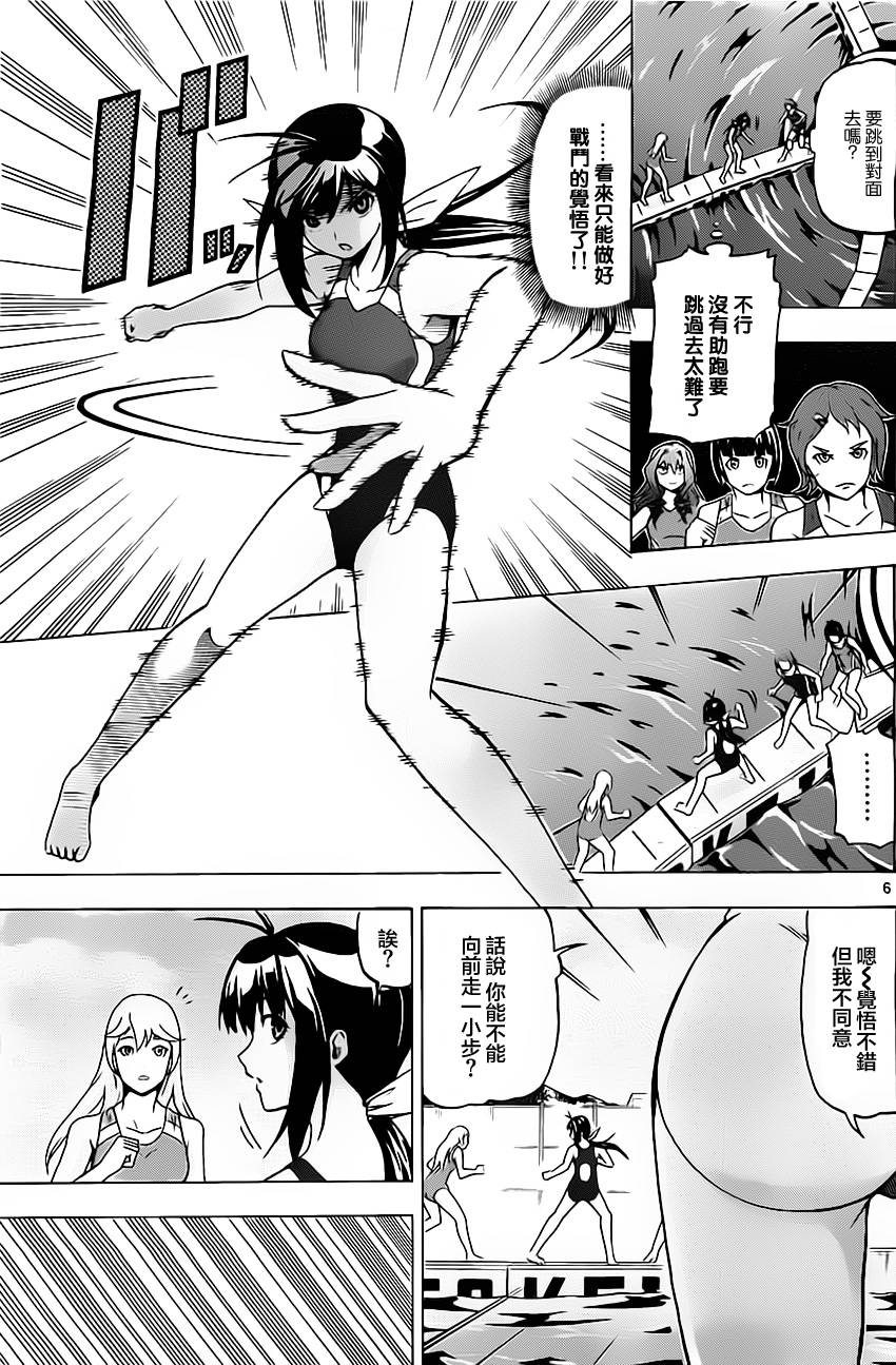 竞女 第29话 第5页