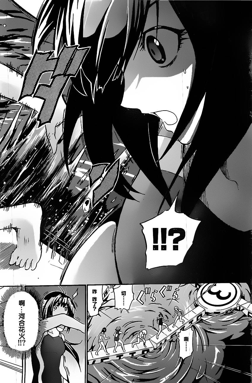 竞女 第29话 第6页