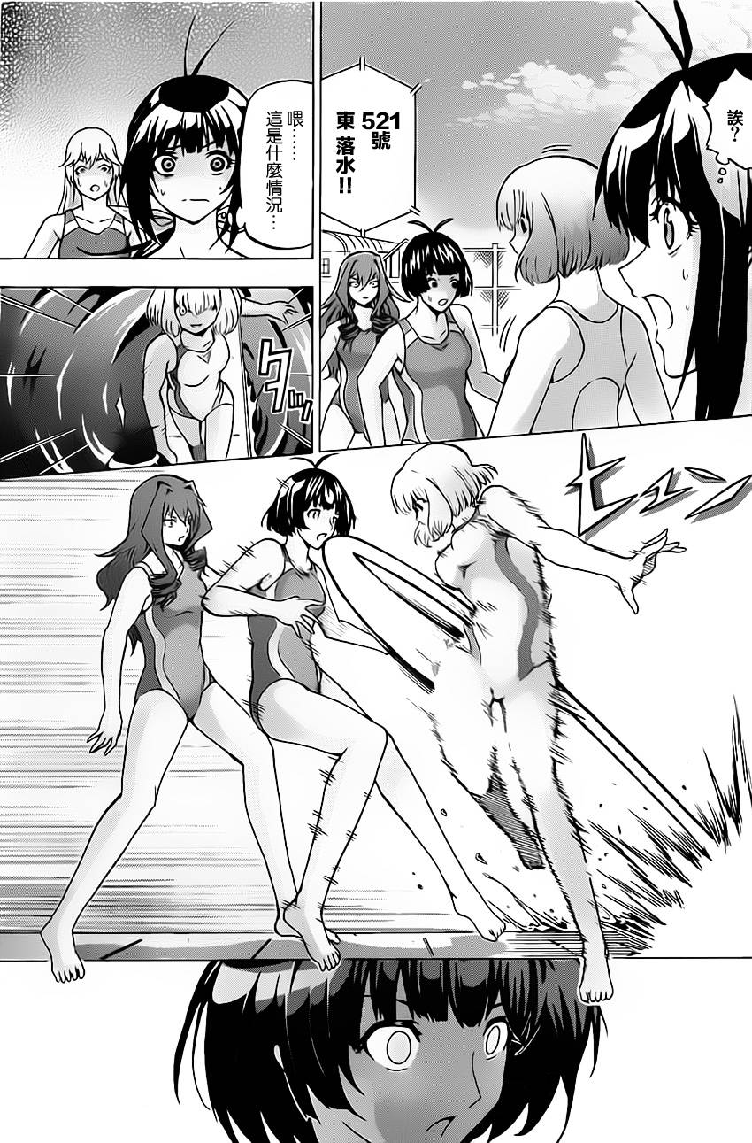 竞女 第29话 第9页