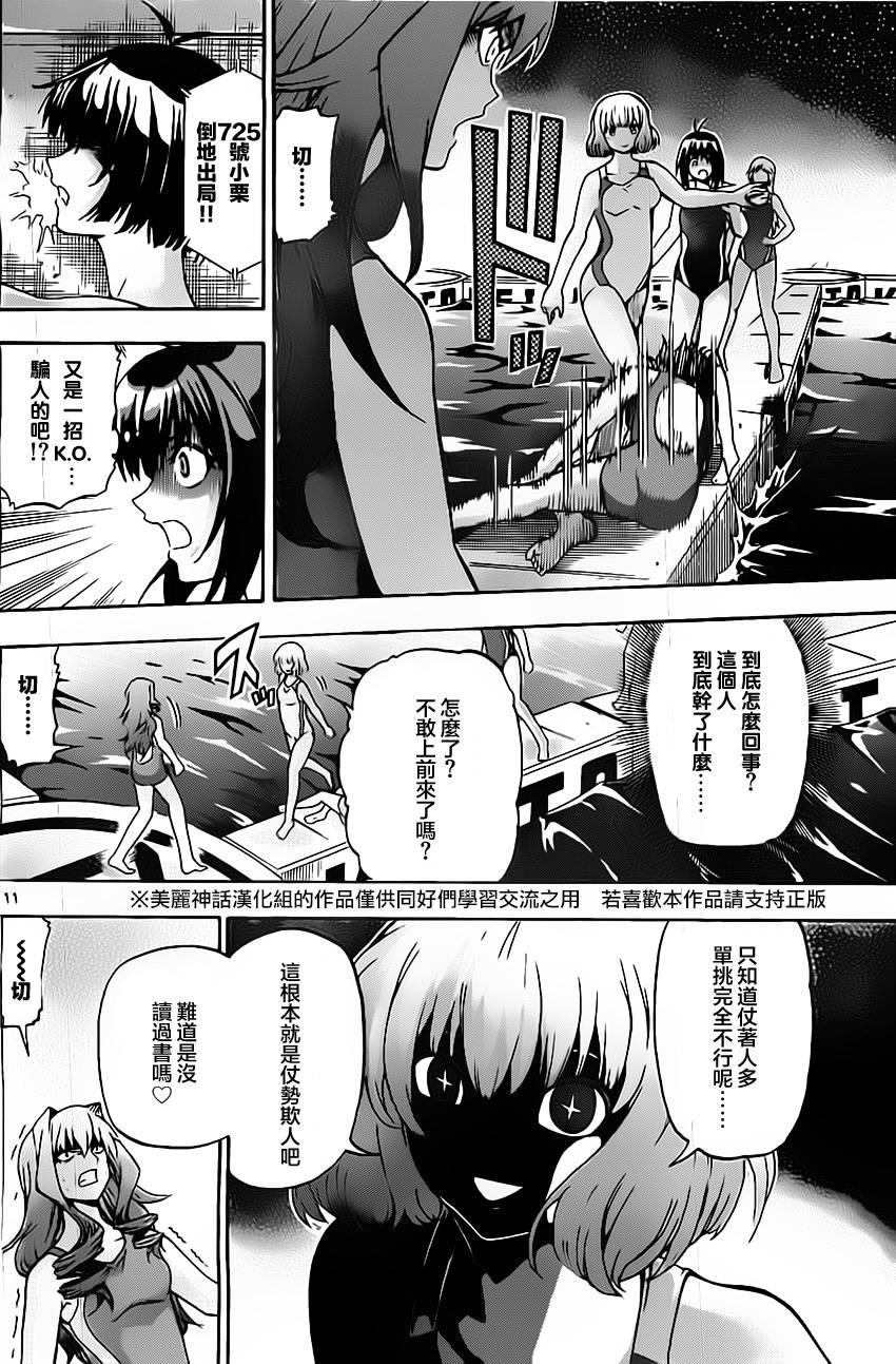 竞女 第29话 第10页