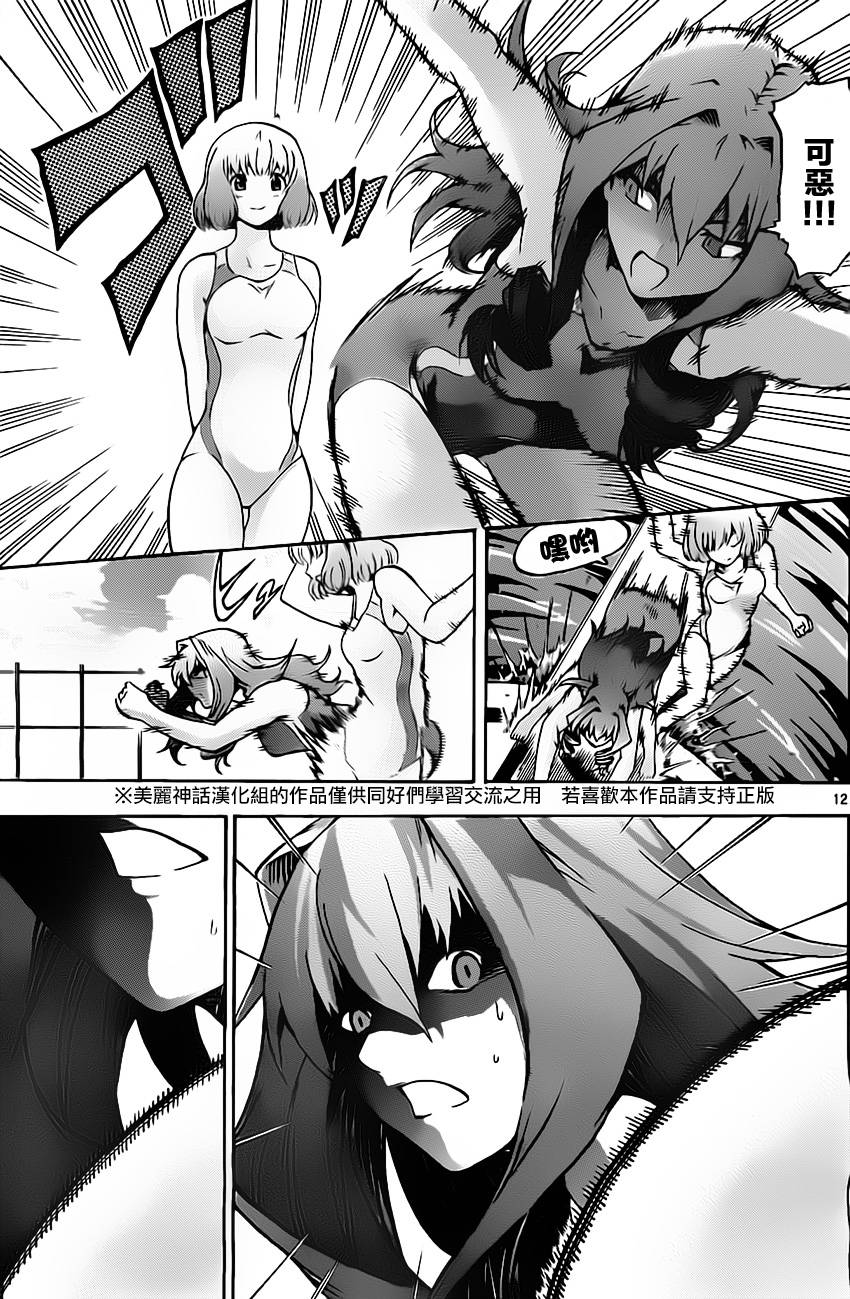 竞女 第29话 第11页