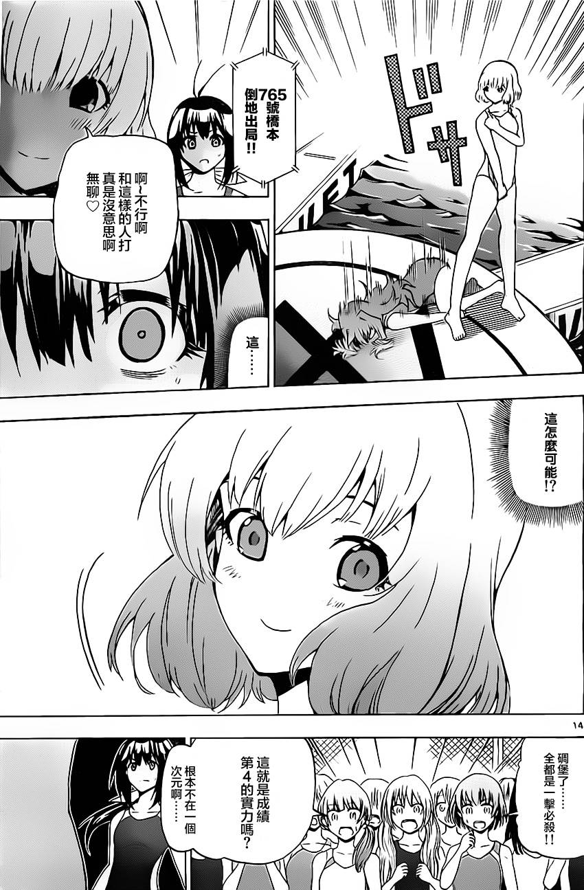 竞女 第29话 第13页