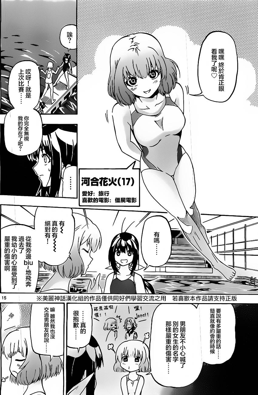 竞女 第29话 第14页