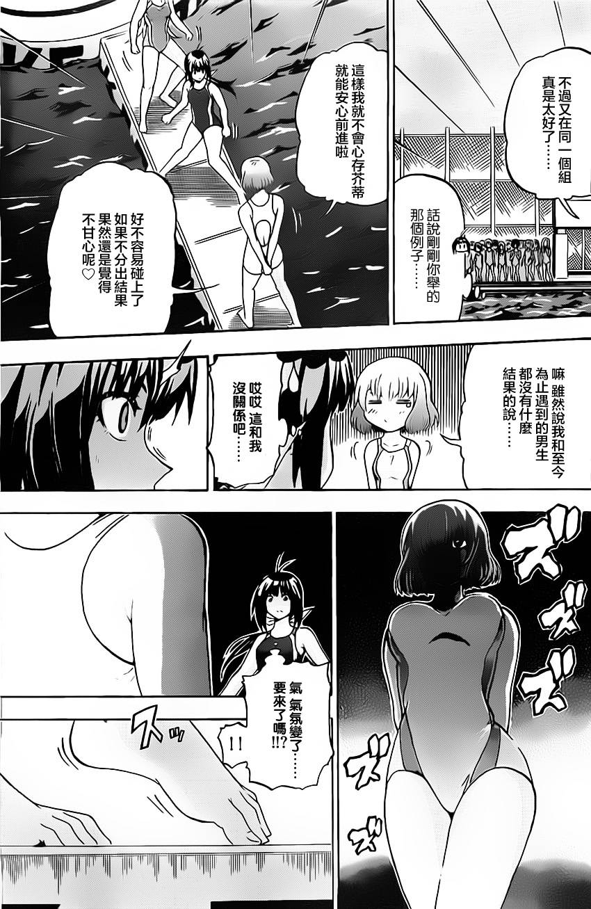 竞女 第29话 第15页